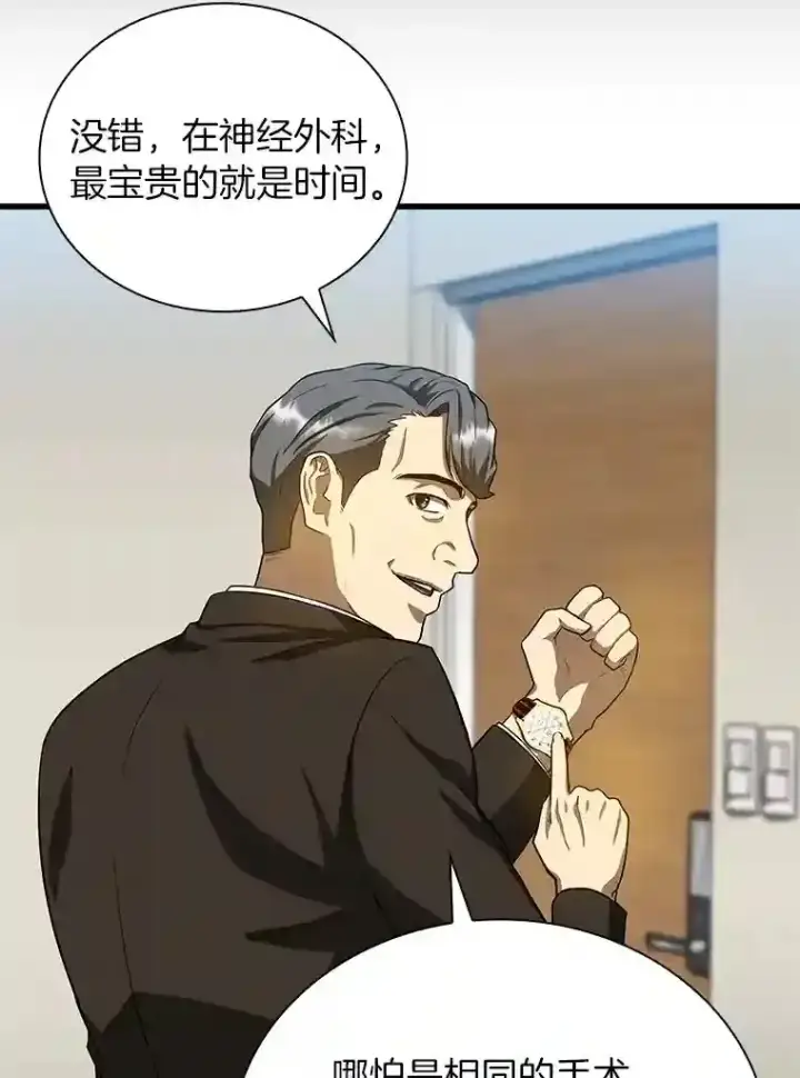 漫画《AI神医的诞生》17.志不在此第101张图