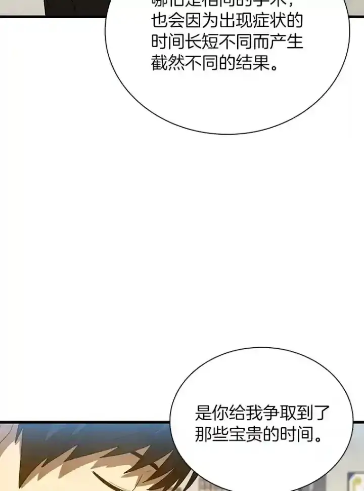 漫画《AI神医的诞生》17.志不在此第102张图