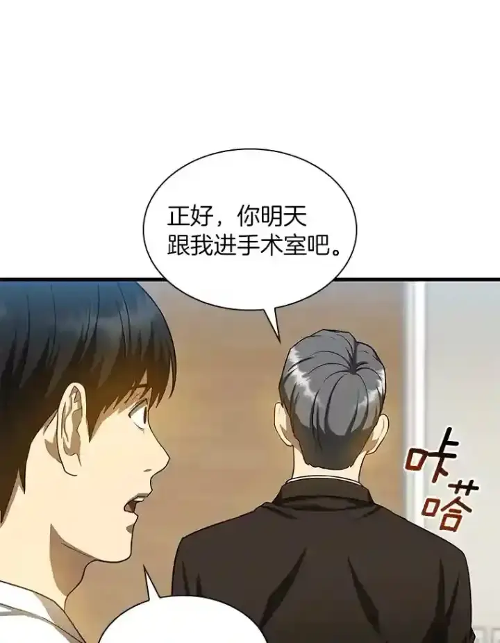 漫画《AI神医的诞生》17.志不在此第105张图