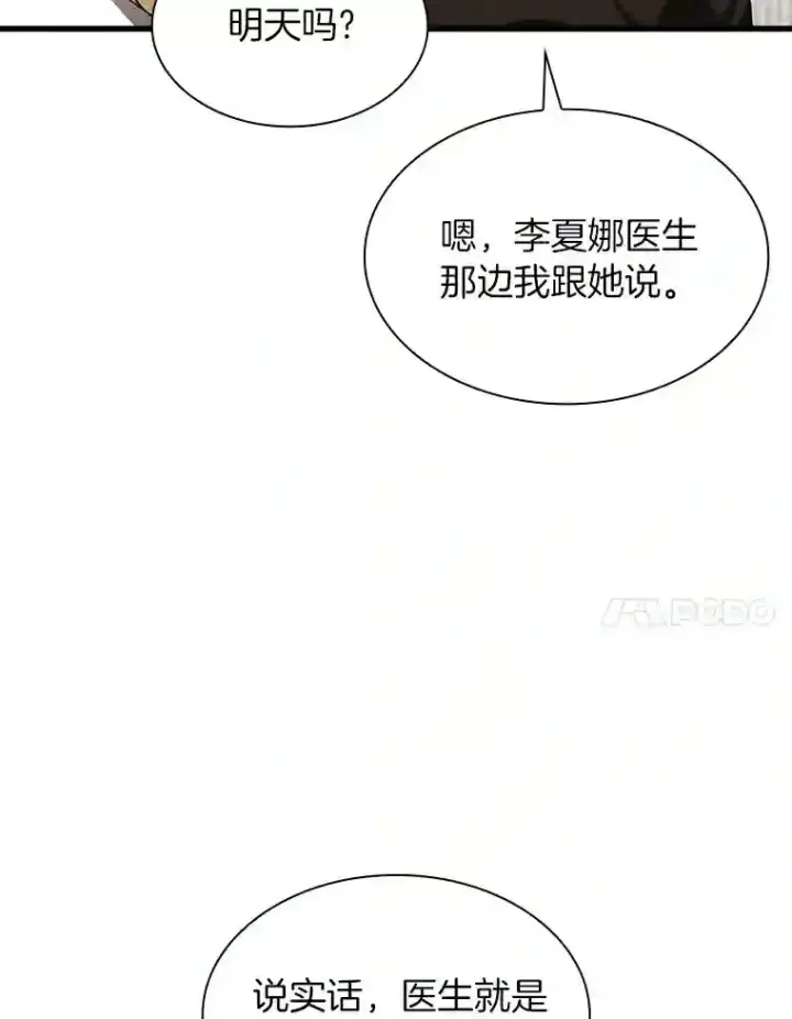漫画《AI神医的诞生》17.志不在此第106张图