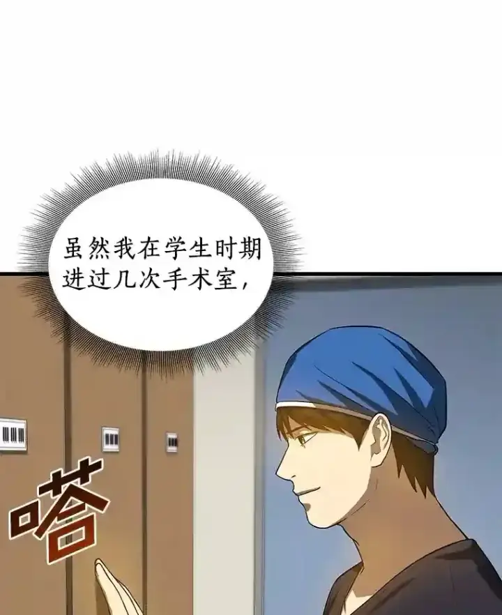 漫画《AI神医的诞生》17.志不在此第114张图