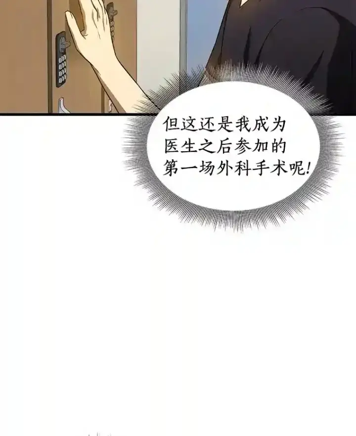 漫画《AI神医的诞生》17.志不在此第115张图