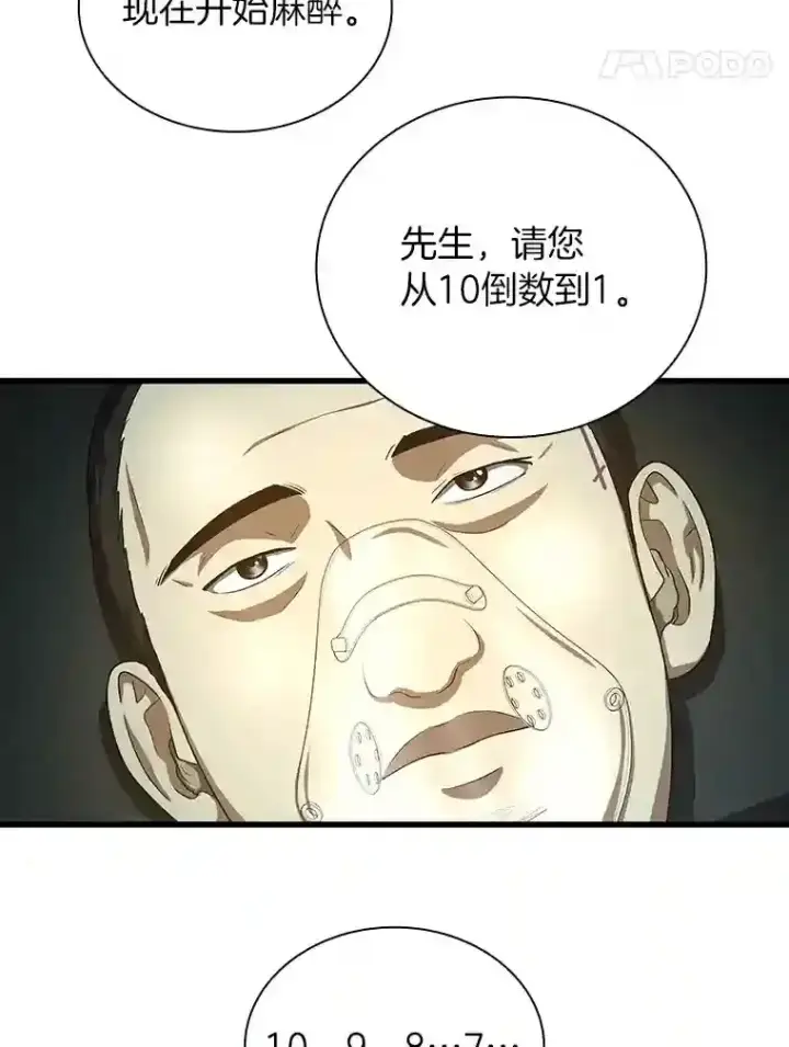 漫画《AI神医的诞生》17.志不在此第130张图