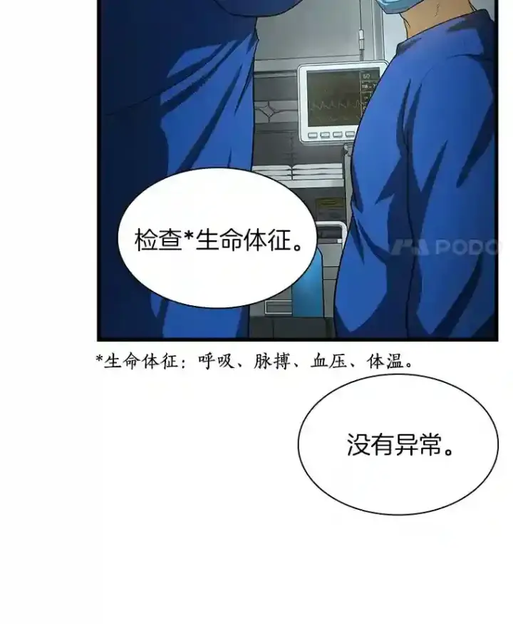 漫画《AI神医的诞生》17.志不在此第133张图