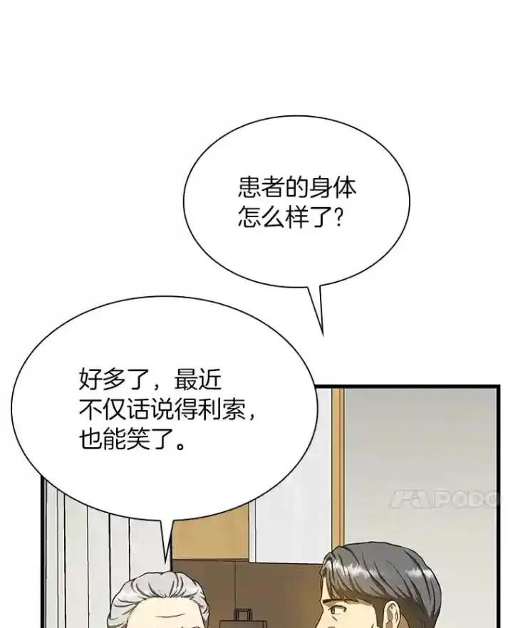 漫画《AI神医的诞生》17.志不在此第22张图