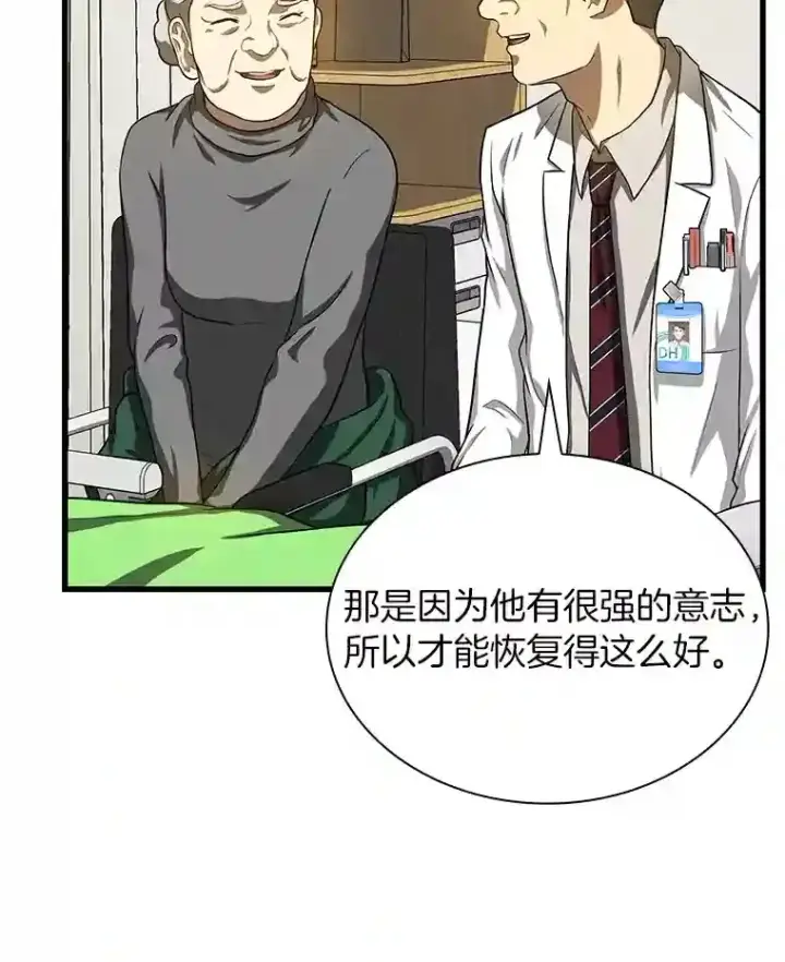 漫画《AI神医的诞生》17.志不在此第23张图
