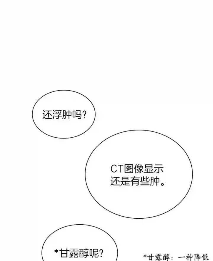 漫画《AI神医的诞生》17.志不在此第24张图