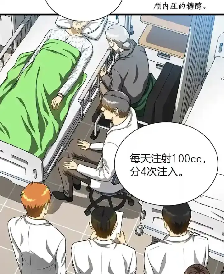 漫画《AI神医的诞生》17.志不在此第25张图