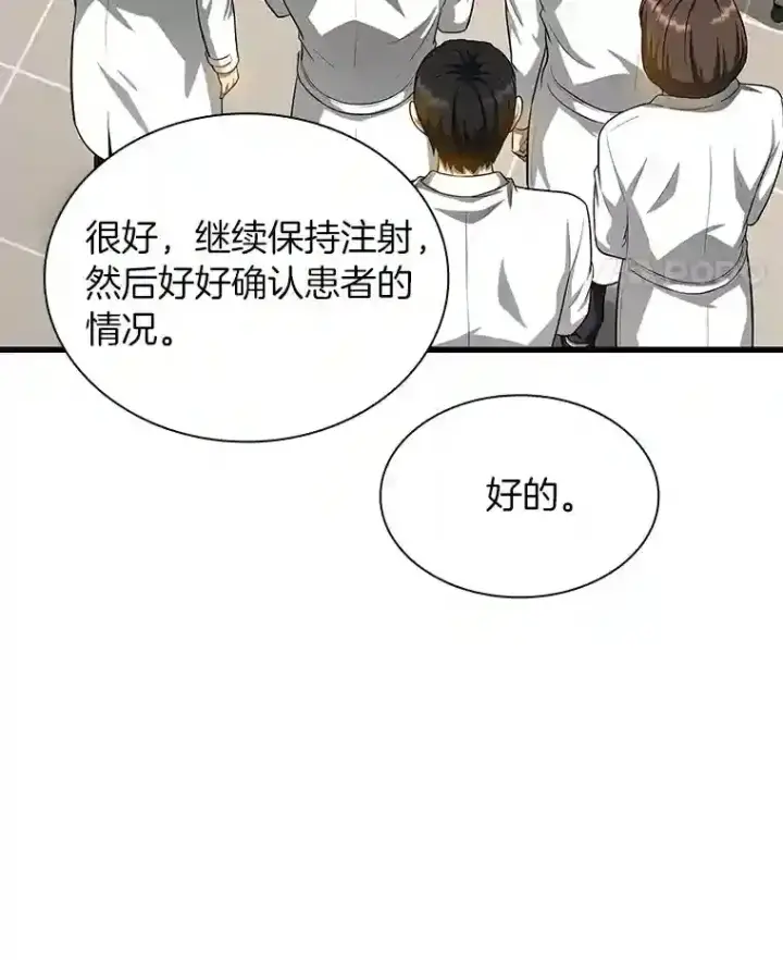 漫画《AI神医的诞生》17.志不在此第26张图