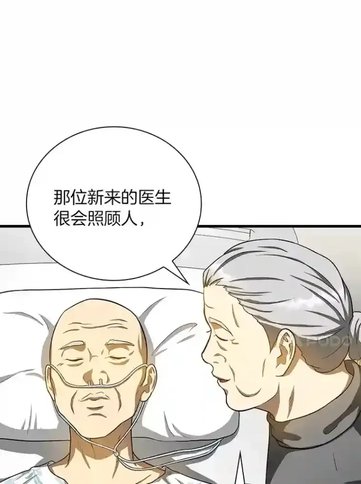 漫画《AI神医的诞生》17.志不在此第29张图