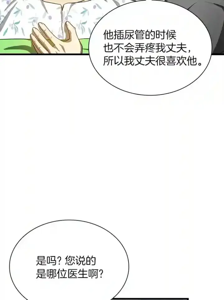 漫画《AI神医的诞生》17.志不在此第30张图