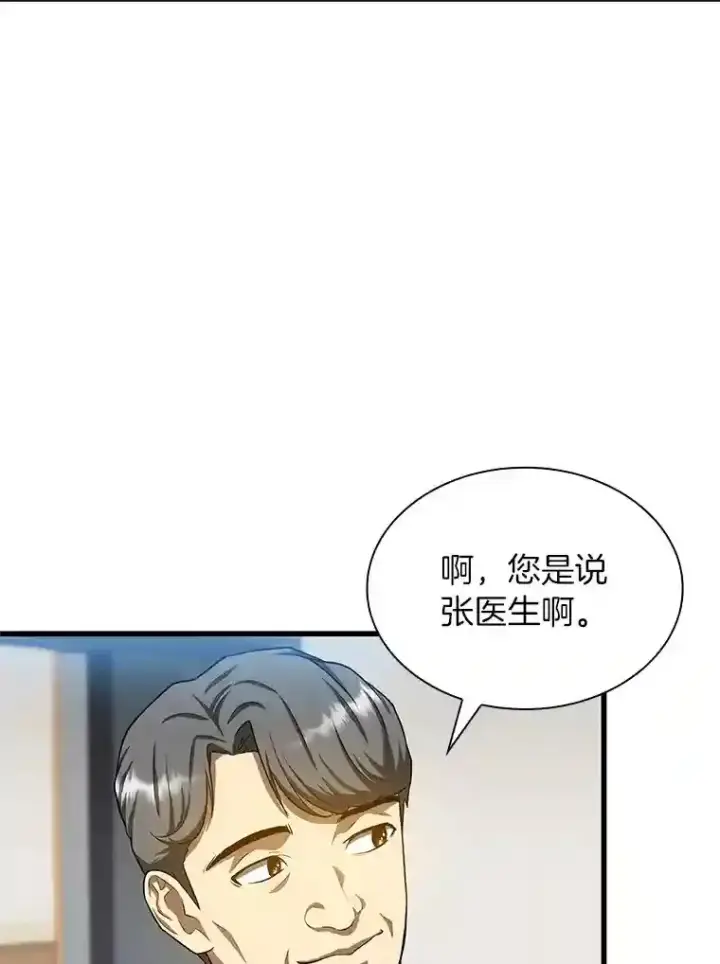 漫画《AI神医的诞生》17.志不在此第33张图