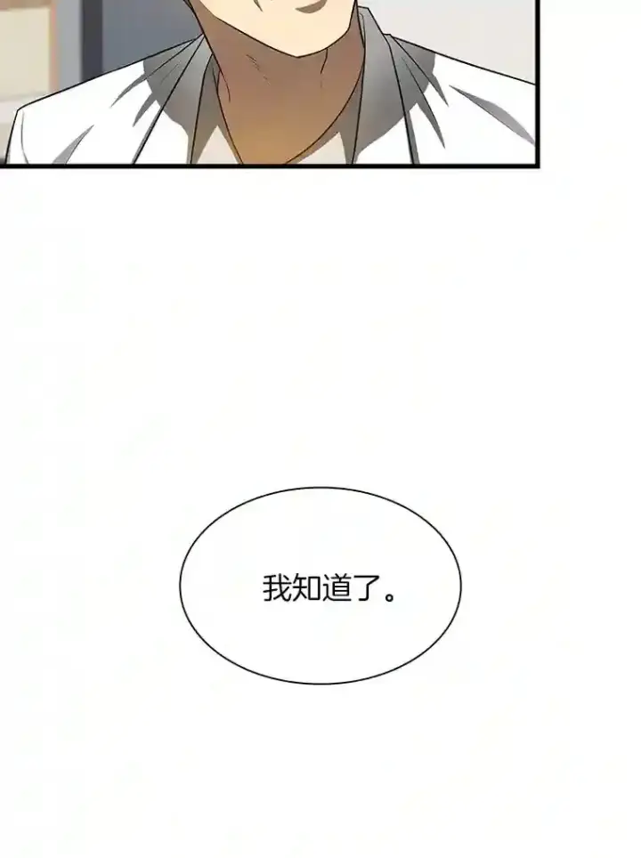 漫画《AI神医的诞生》17.志不在此第34张图
