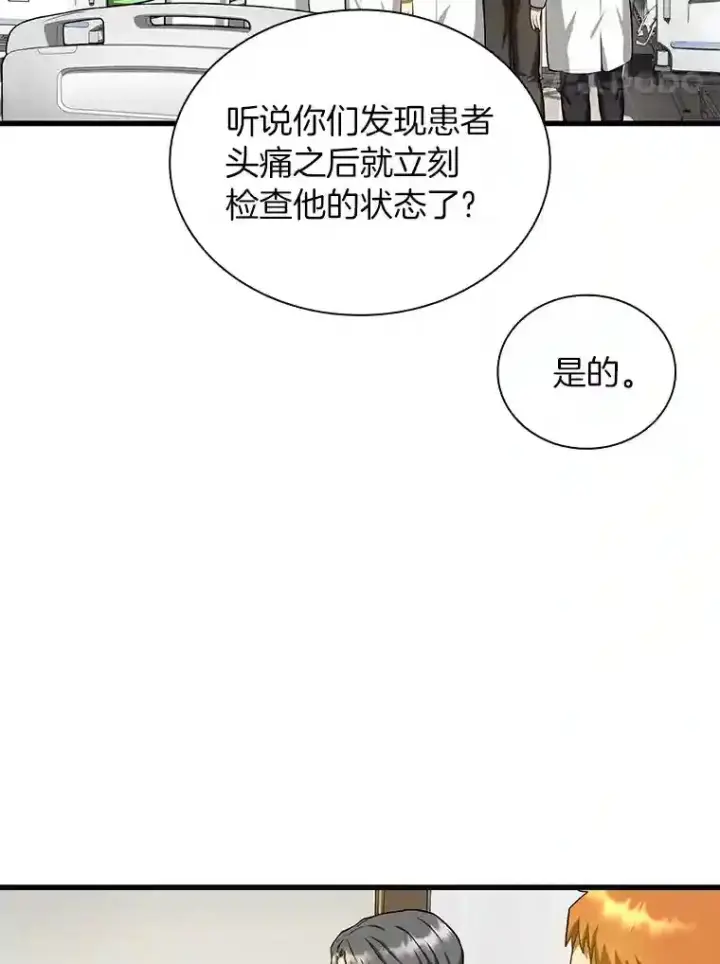 漫画《AI神医的诞生》17.志不在此第36张图