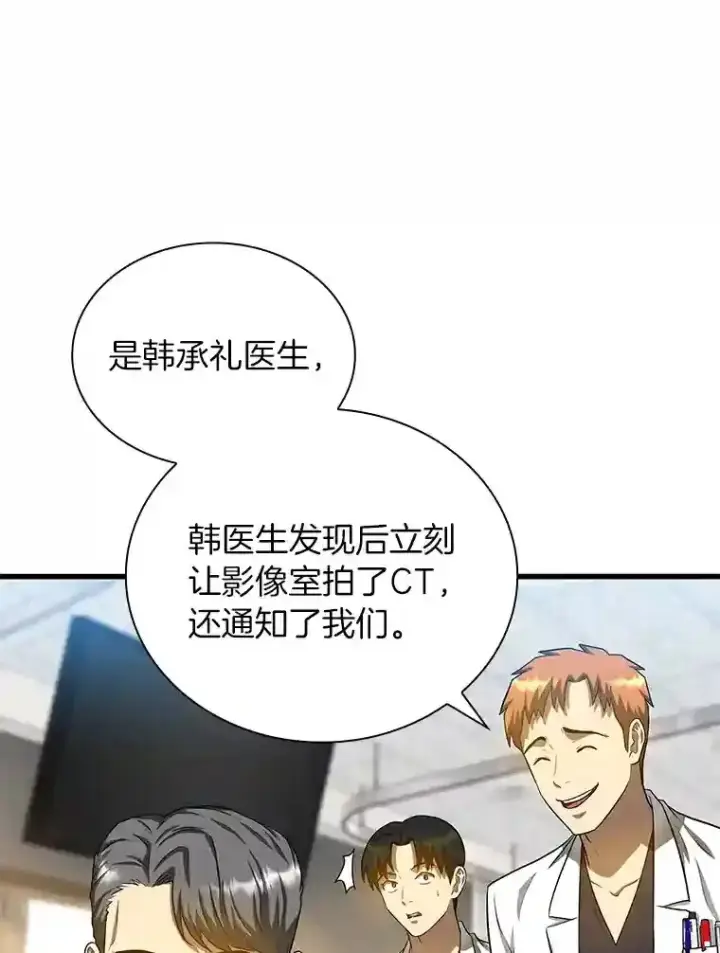 漫画《AI神医的诞生》17.志不在此第38张图