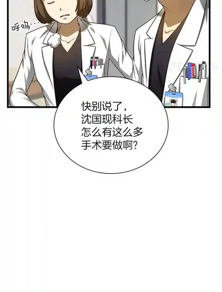 漫画《AI神医的诞生》17.志不在此第4张图