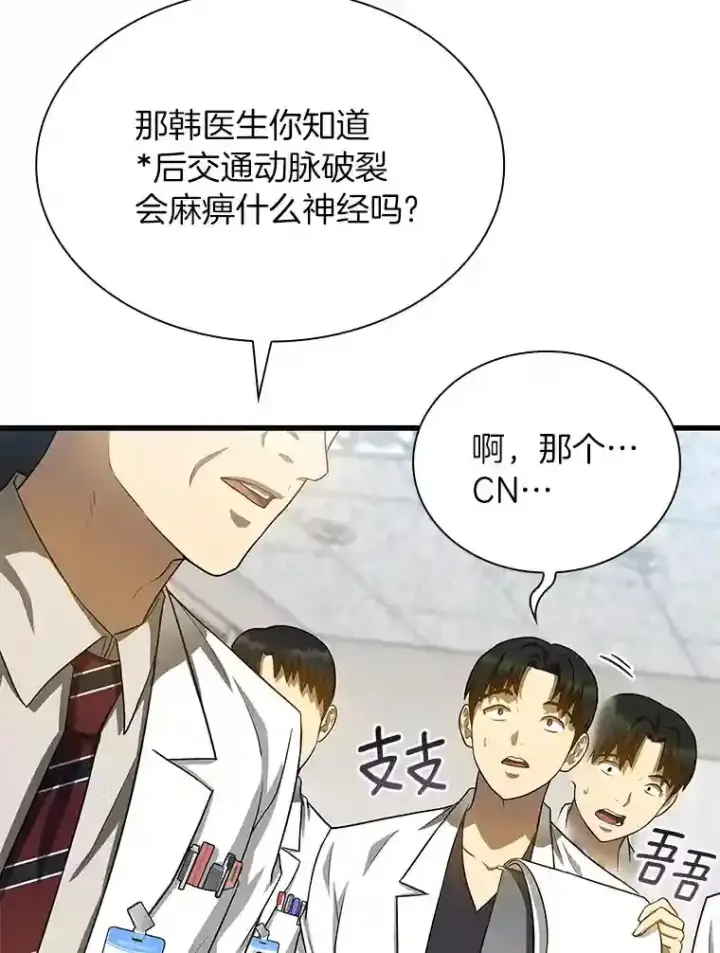 漫画《AI神医的诞生》17.志不在此第40张图