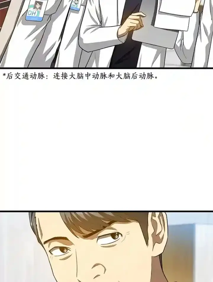 漫画《AI神医的诞生》17.志不在此第41张图
