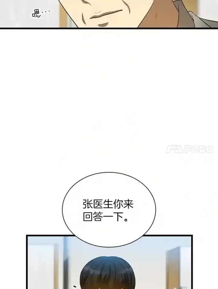 漫画《AI神医的诞生》17.志不在此第42张图