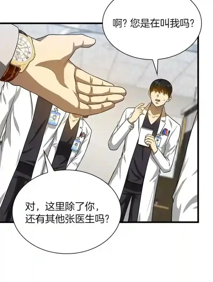 漫画《AI神医的诞生》17.志不在此第44张图