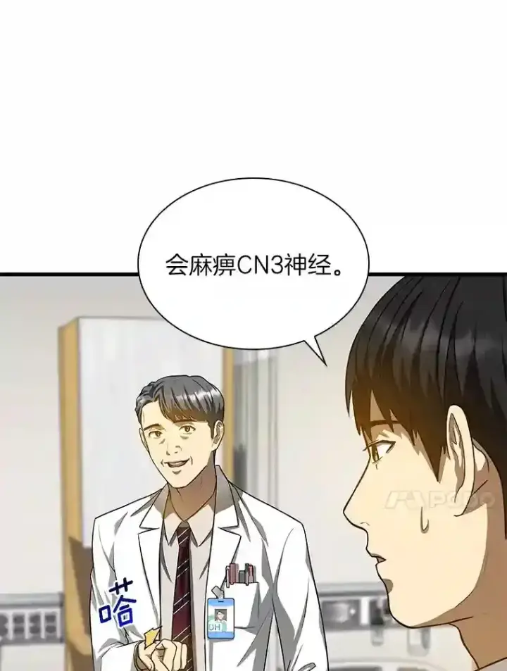 漫画《AI神医的诞生》17.志不在此第45张图