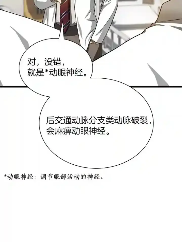 漫画《AI神医的诞生》17.志不在此第46张图