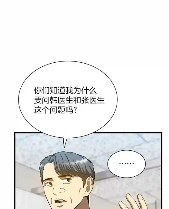 漫画《AI神医的诞生》17.志不在此第47张图