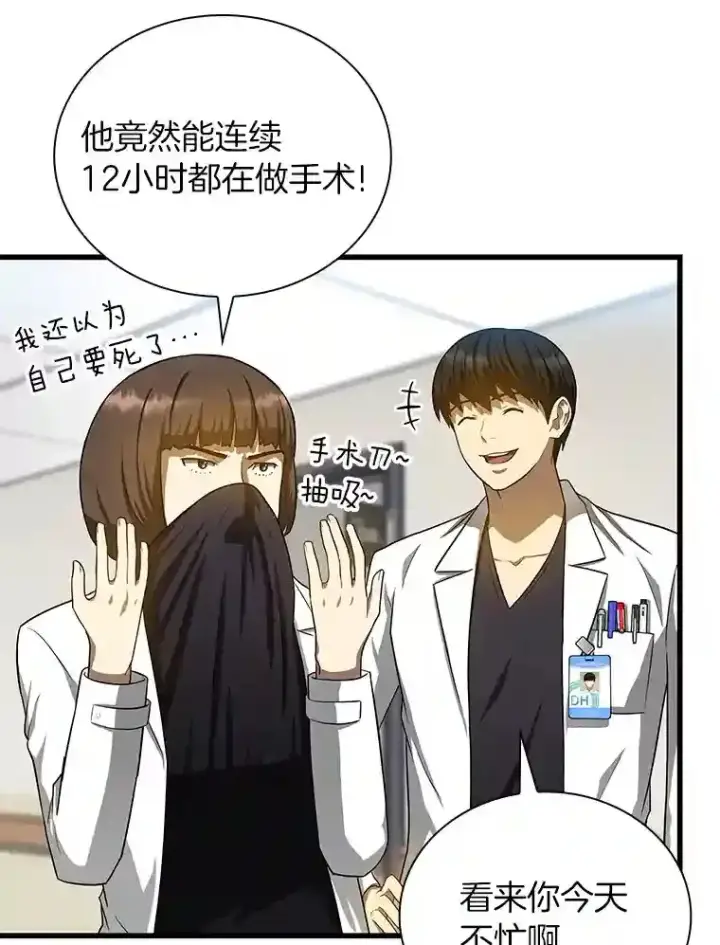 漫画《AI神医的诞生》17.志不在此第5张图