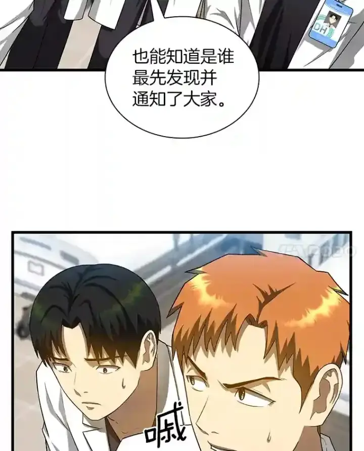 漫画《AI神医的诞生》17.志不在此第52张图
