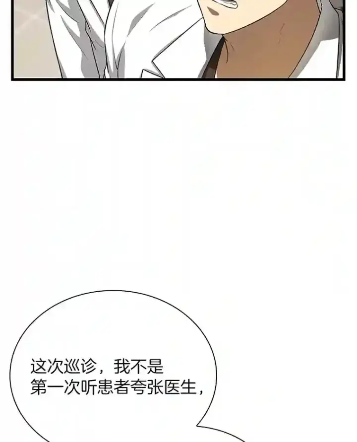 漫画《AI神医的诞生》17.志不在此第53张图