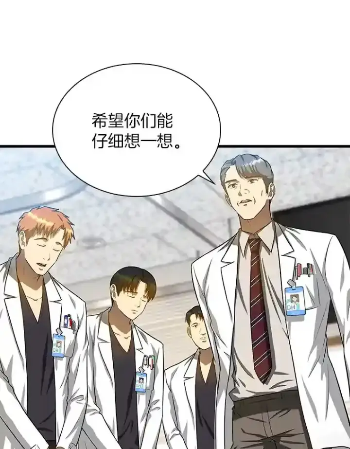 漫画《AI神医的诞生》17.志不在此第57张图