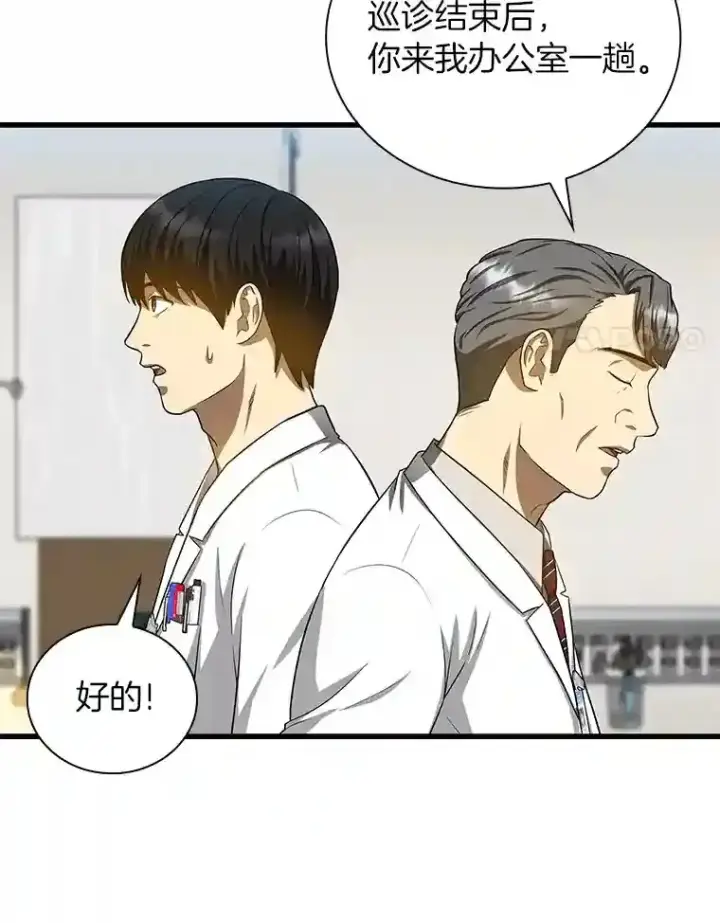 漫画《AI神医的诞生》17.志不在此第59张图