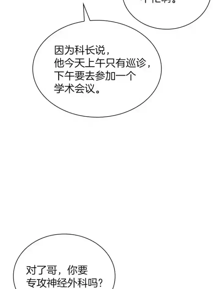 漫画《AI神医的诞生》17.志不在此第6张图