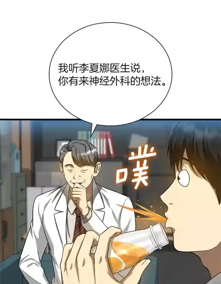 漫画《AI神医的诞生》17.志不在此第64张图