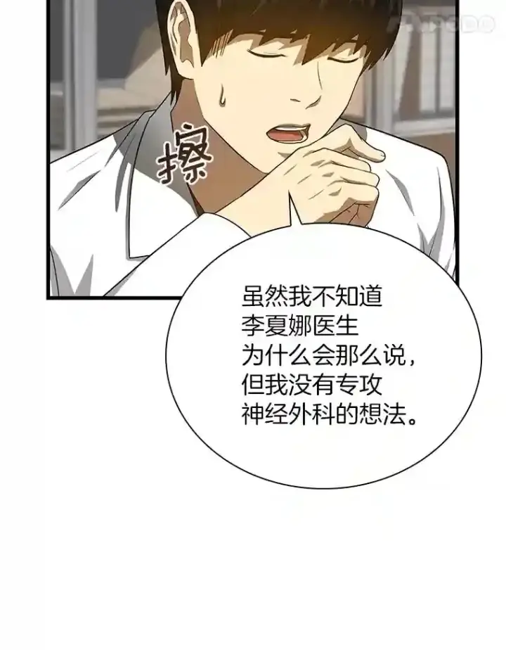 漫画《AI神医的诞生》17.志不在此第66张图
