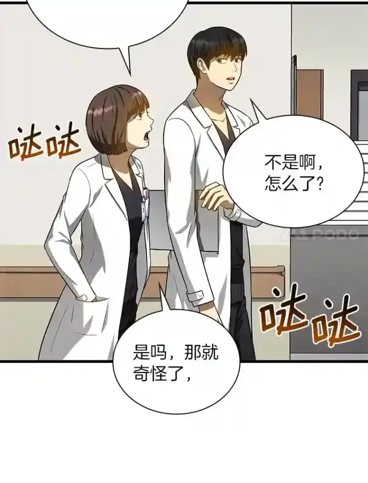 漫画《AI神医的诞生》17.志不在此第7张图