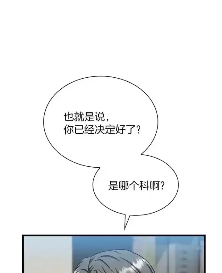 漫画《AI神医的诞生》17.志不在此第70张图