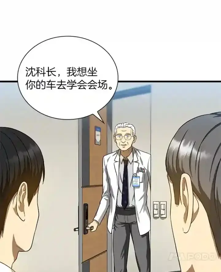 漫画《AI神医的诞生》17.志不在此第72张图
