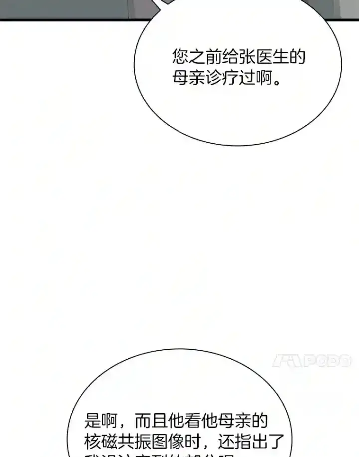 漫画《AI神医的诞生》17.志不在此第79张图