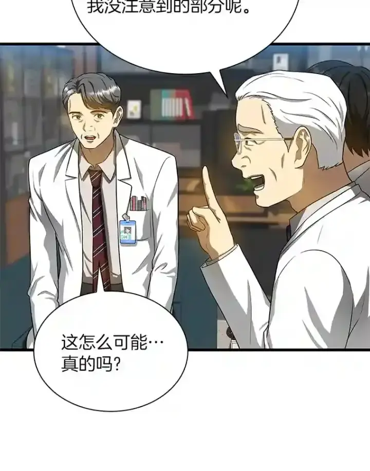 漫画《AI神医的诞生》17.志不在此第80张图