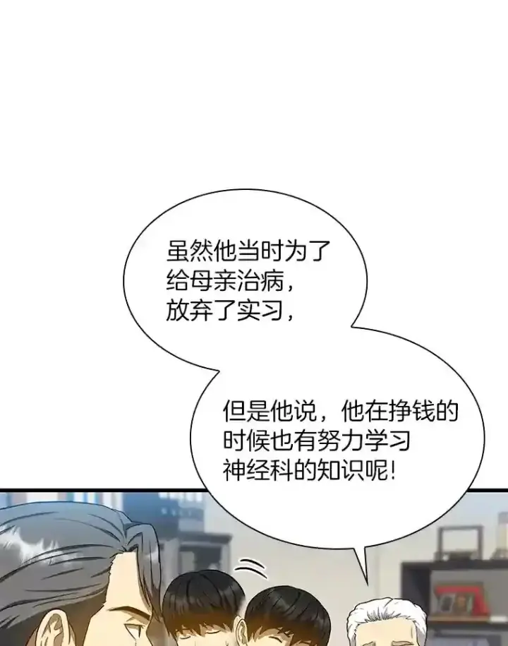 漫画《AI神医的诞生》17.志不在此第81张图