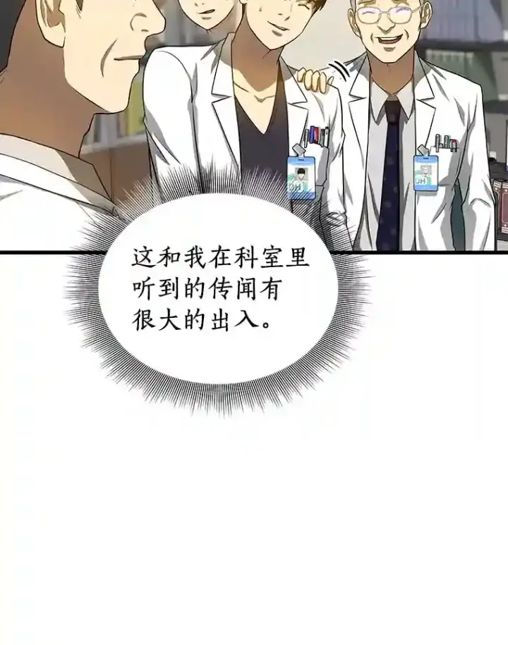漫画《AI神医的诞生》17.志不在此第82张图