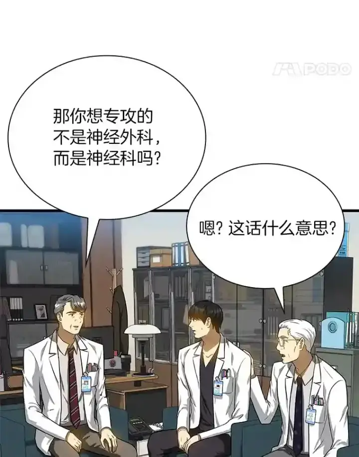 漫画《AI神医的诞生》17.志不在此第83张图