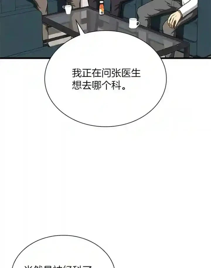 漫画《AI神医的诞生》17.志不在此第84张图