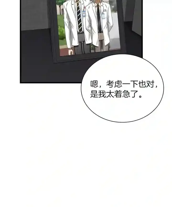 漫画《AI神医的诞生》17.志不在此第89张图