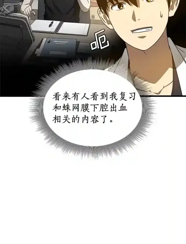 漫画《AI神医的诞生》17.志不在此第9张图