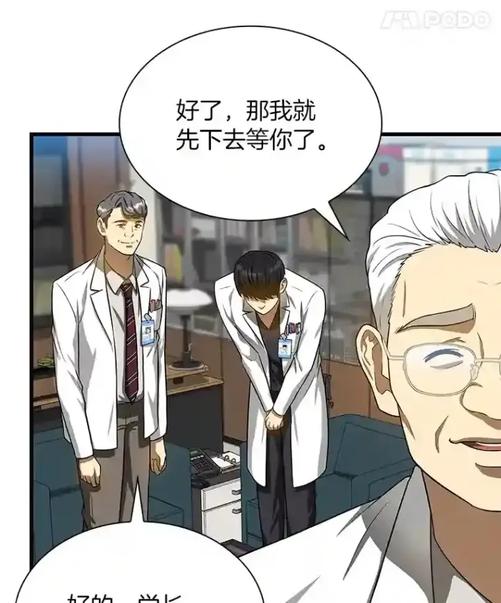 漫画《AI神医的诞生》17.志不在此第90张图