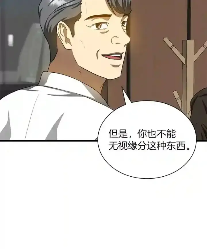 漫画《AI神医的诞生》17.志不在此第95张图