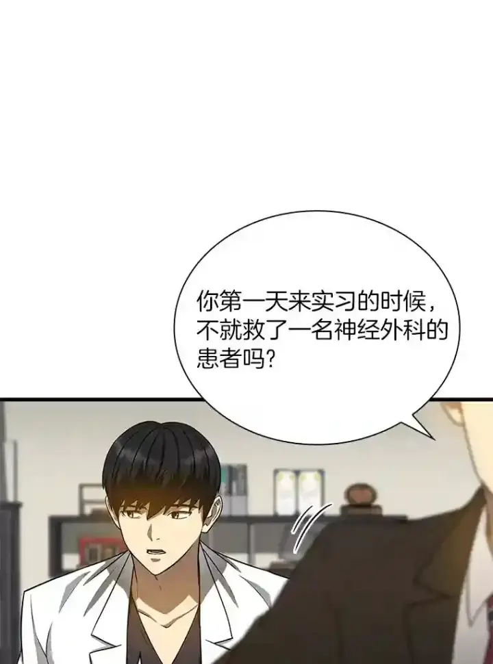 漫画《AI神医的诞生》17.志不在此第96张图
