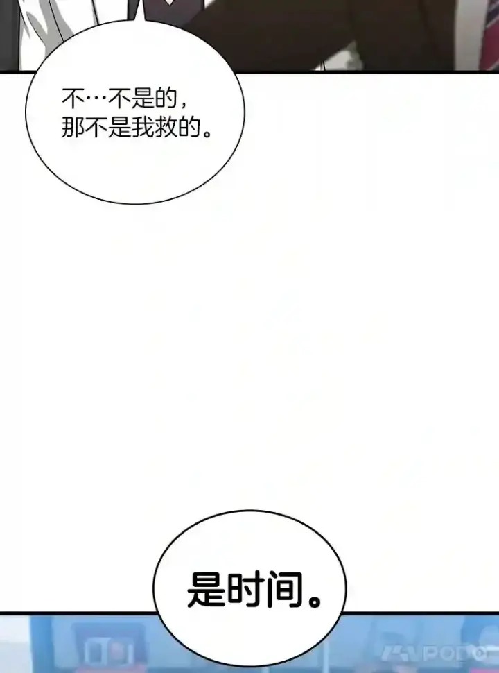 漫画《AI神医的诞生》17.志不在此第97张图